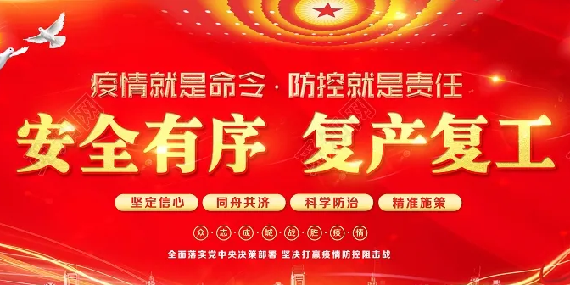 上海恩拓博復(fù)工通知！